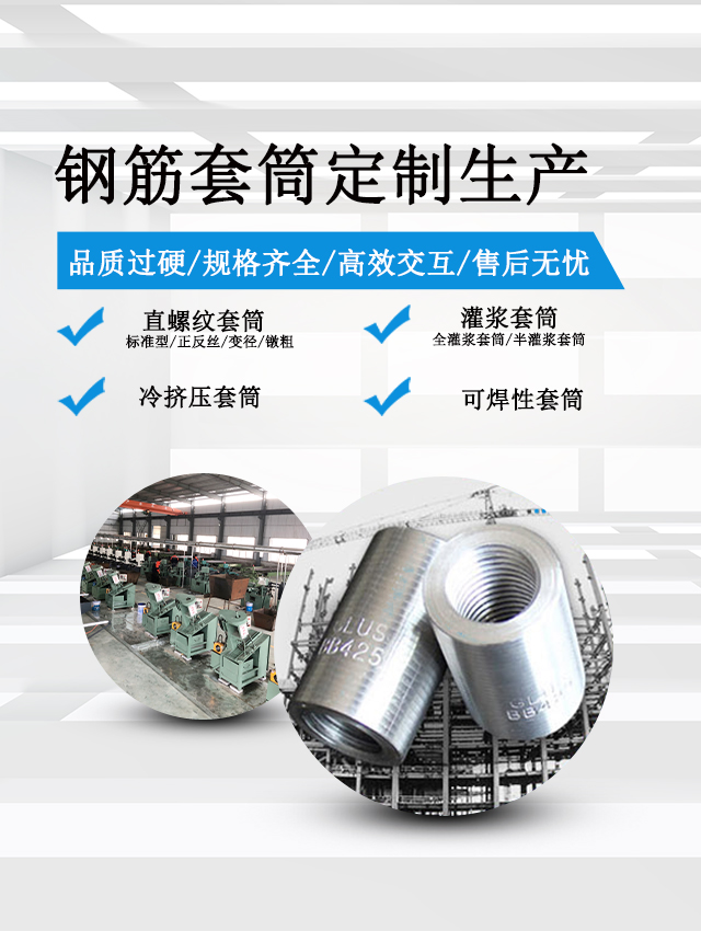 钢筋连接套筒定制生产