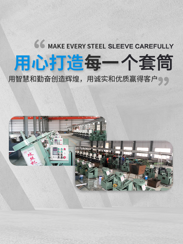 用心打造每一个钢筋套筒