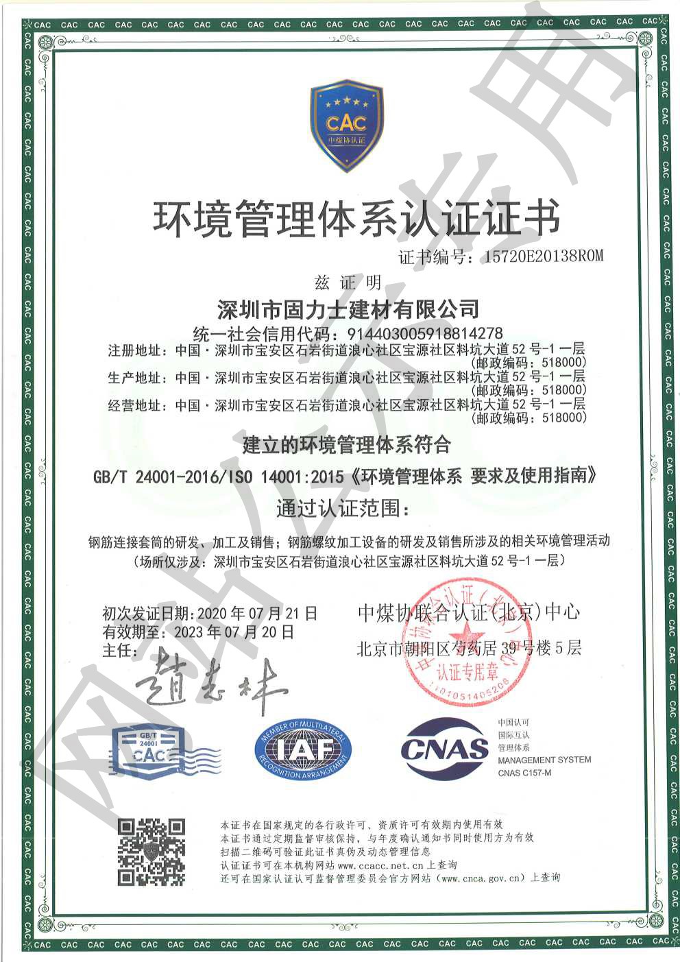 ISO14001证书