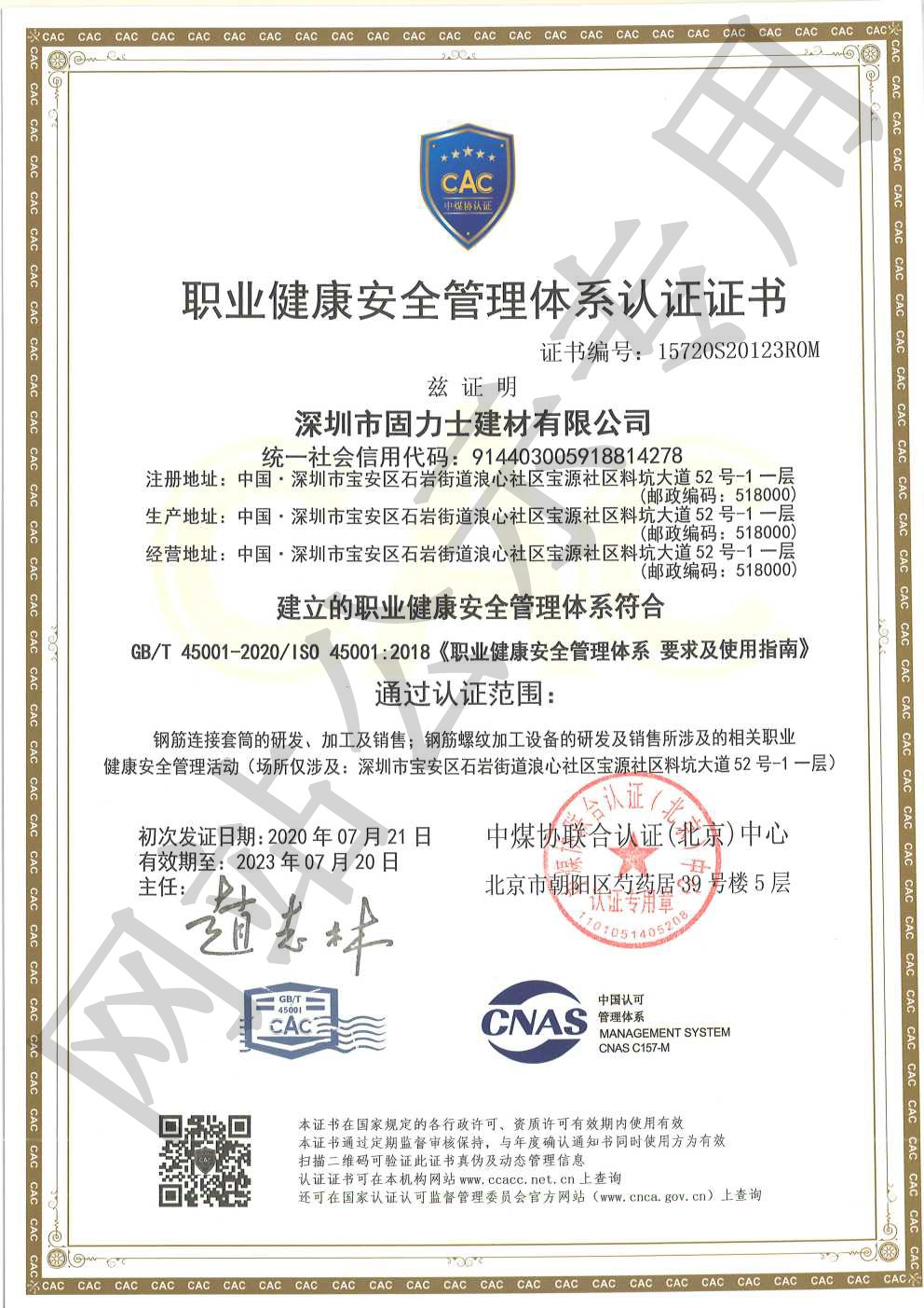 ISO45001证书