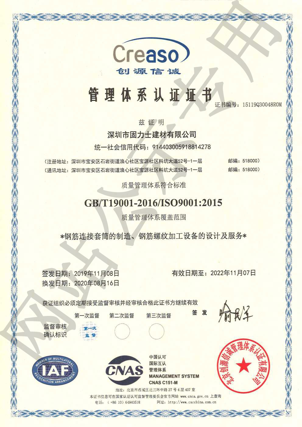 ISO9001证书